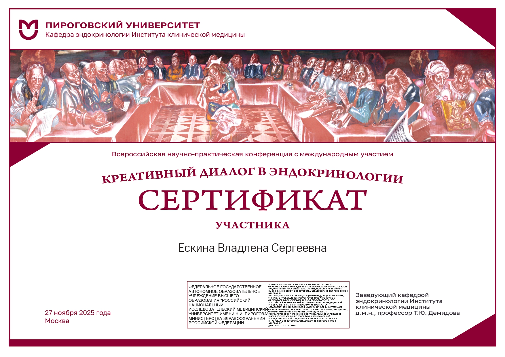 Ескина В.С. 1 page 0001