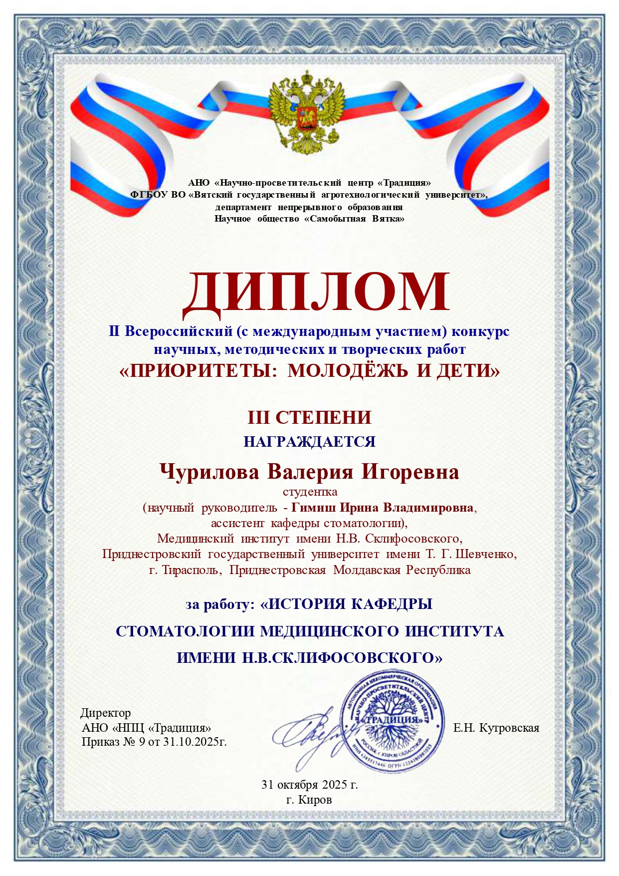 Чурилова 2025 page 0001