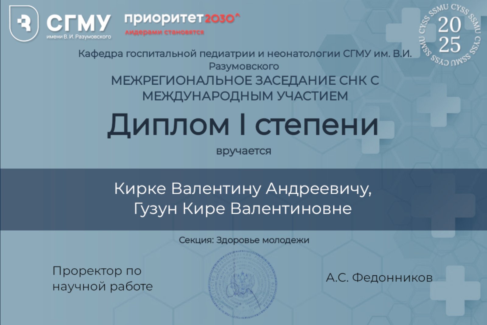 Студенты Медицинского института имени Н. В. Склифосовского — победители Межрегионального заседания студенческих научных кружков