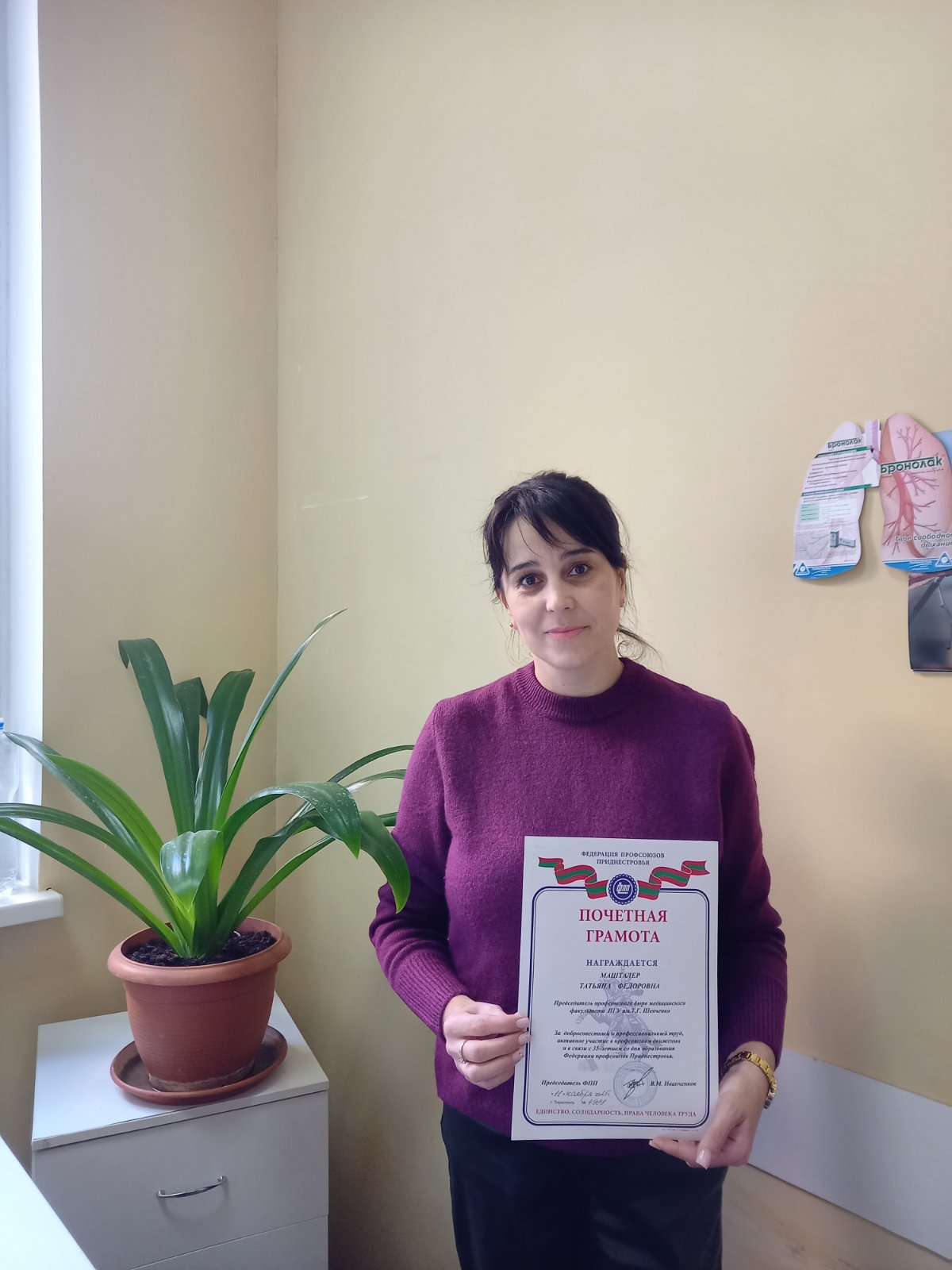 Награда Федерации профсоюзов Приднестровья