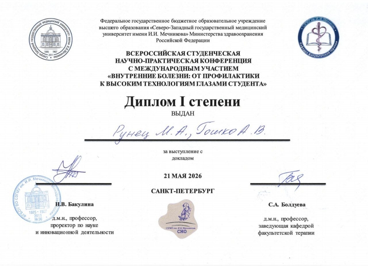 Победа на Всероссийской конференции